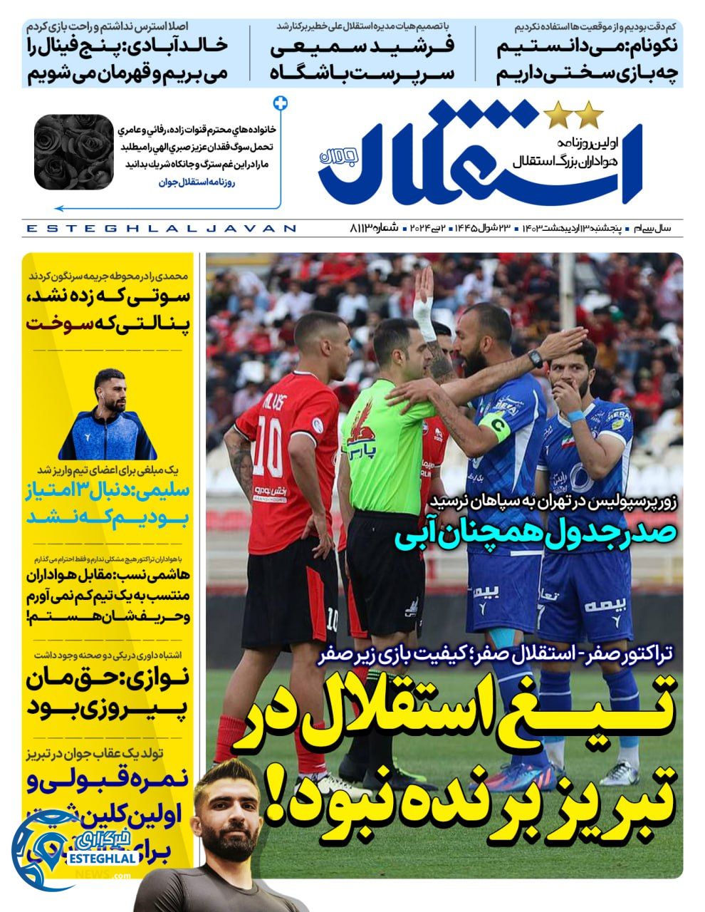         روزنامه استقلال جوان پنجشنبه 13 اردیبهشت 1403       