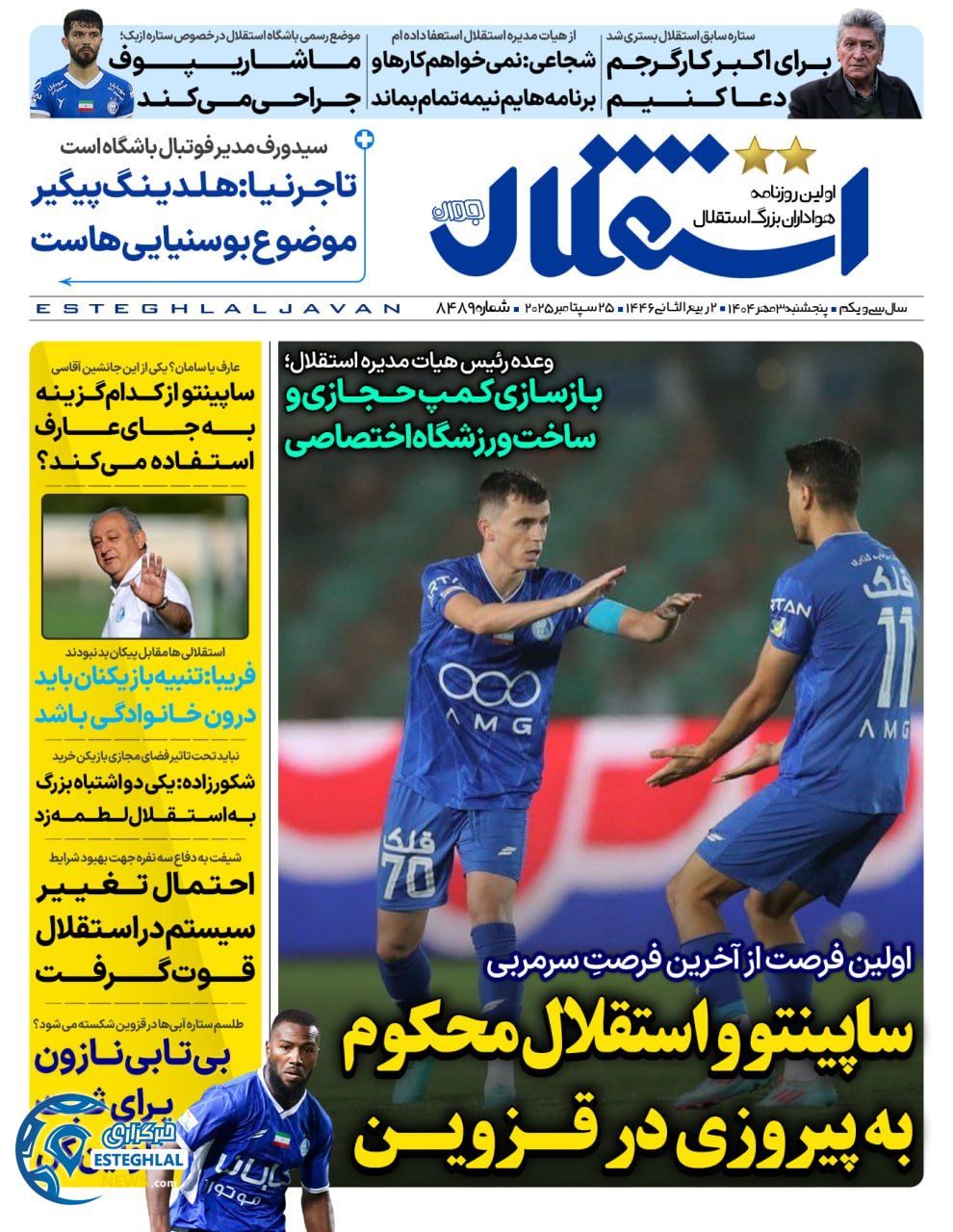 روزنامه استقلال جوان پنجشنبه 3 مهر 1404   