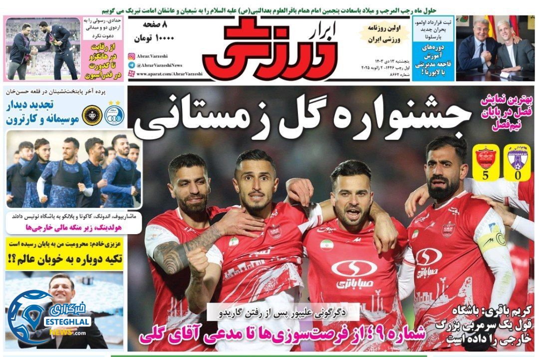 روزنامه ابرار ورزشی پنجشنبه 13 دی 1403   