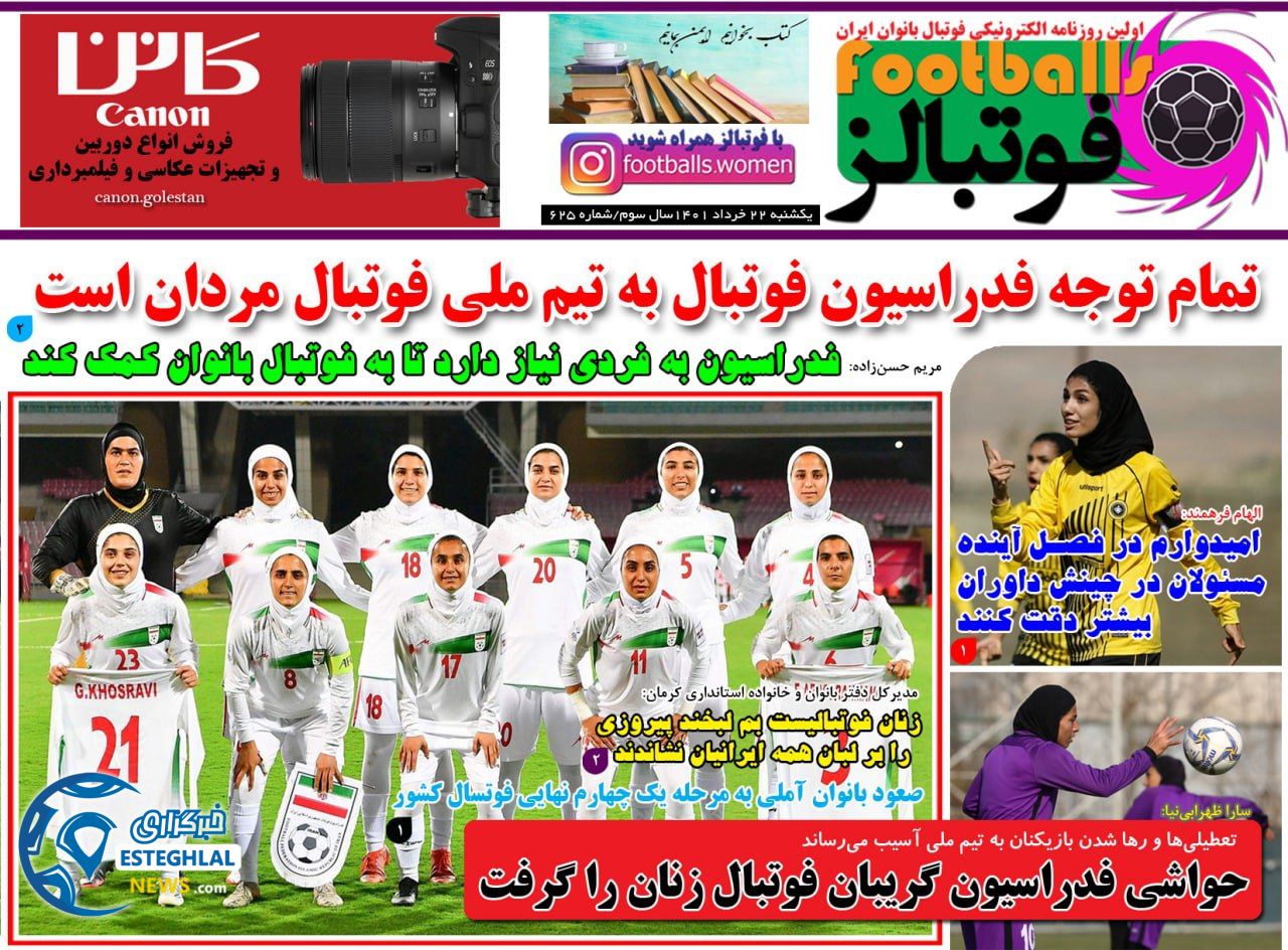 روزنامه فوتبالز یکشنبه 22 خرداد 1401  