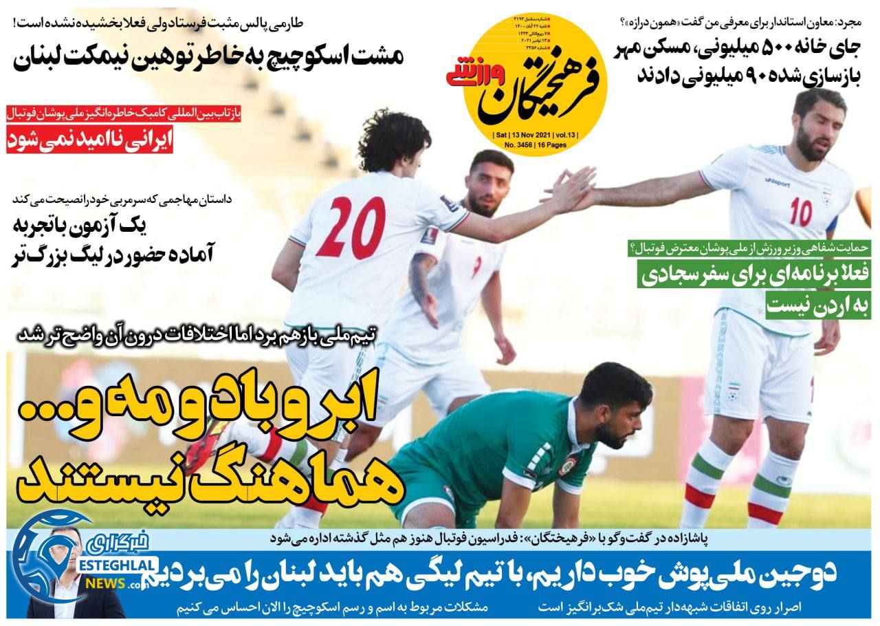 روزنامه فرهیختگان ورزشی شنبه 22 آبان 1400    