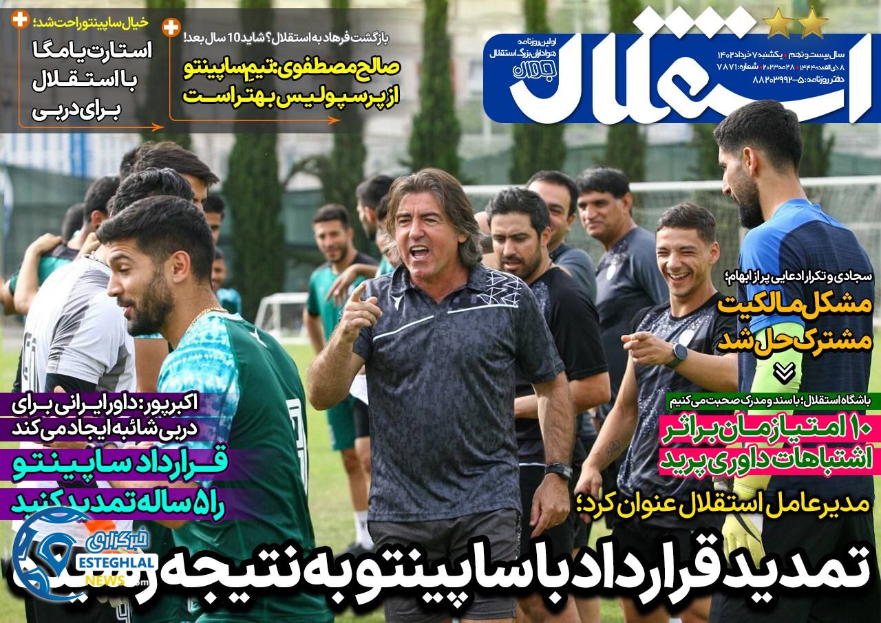 روزنامه های ورزشی ایران یکشنبه 7 خرداد 1402   