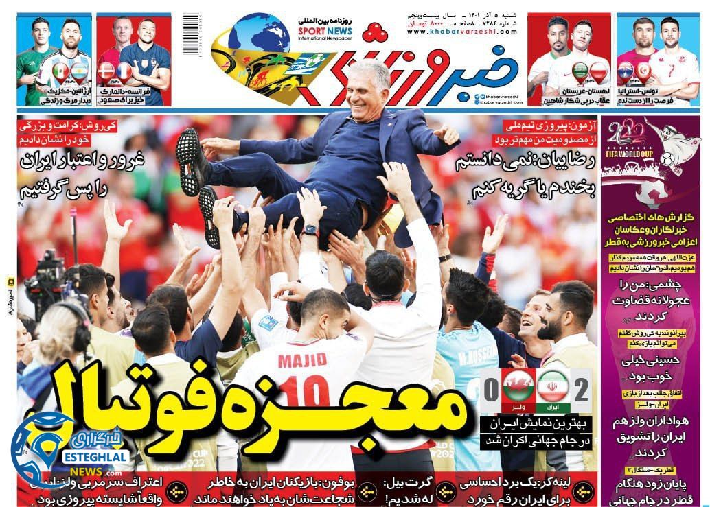 روزنامه خبر ورزشی شنبه 5 آذر 1401 