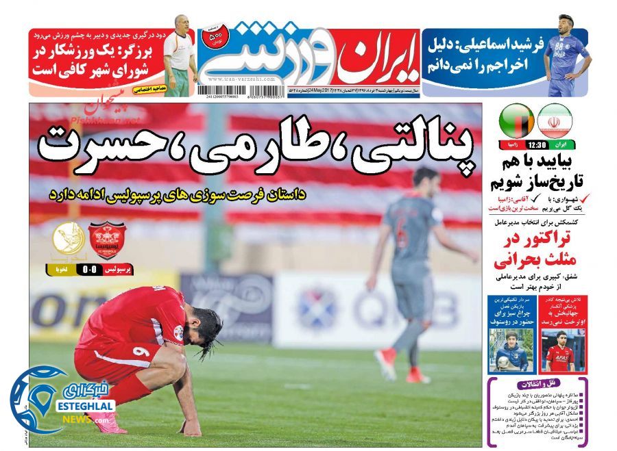 گیشه روزنامه های ورزشی چهار شنبه 3 خرداد