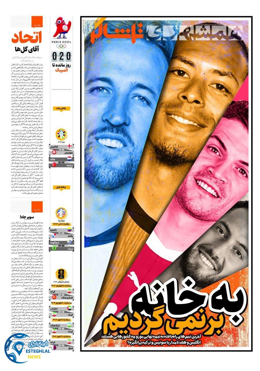 روزنامه همشهری ورزشی شنبه 16 تیر 1403  
