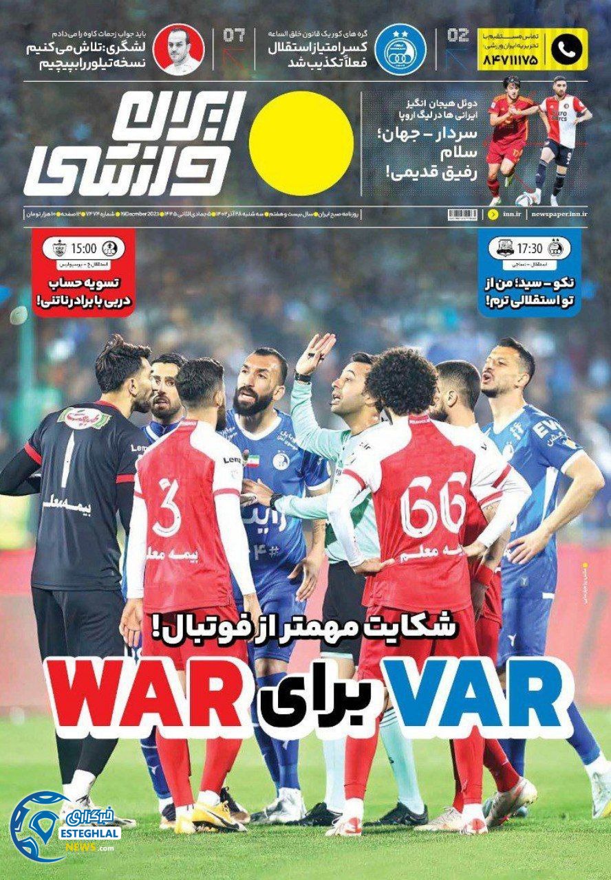 روزنامه ایران ورزشی سه شنبه 28 آذر 1402 
