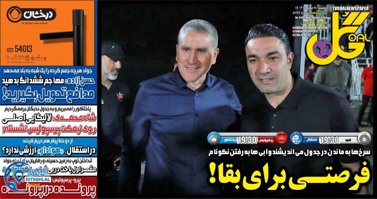 روزنامه گل دوشنبه 9 مهر 1403  