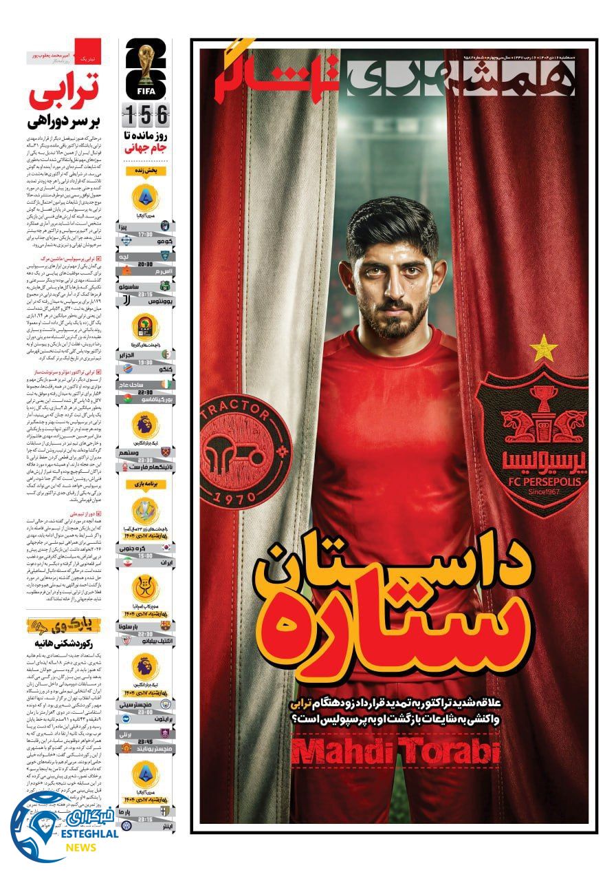 روزنامه همشهری ورزشی سه شنبه 16 دی 1404   