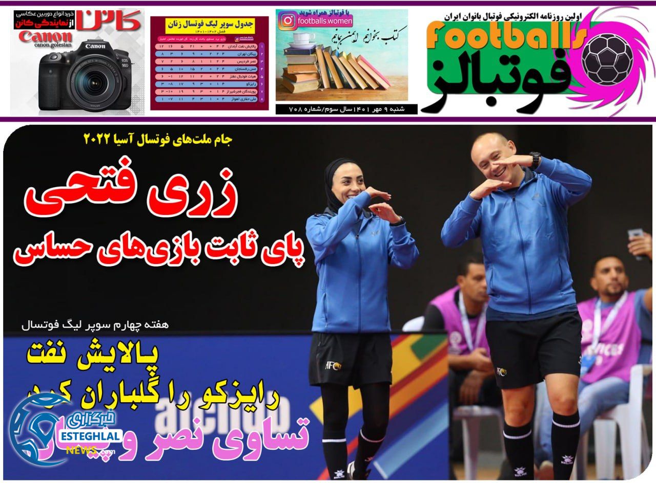 روزنامه فوتبالز شنبه 9 مهر 1401