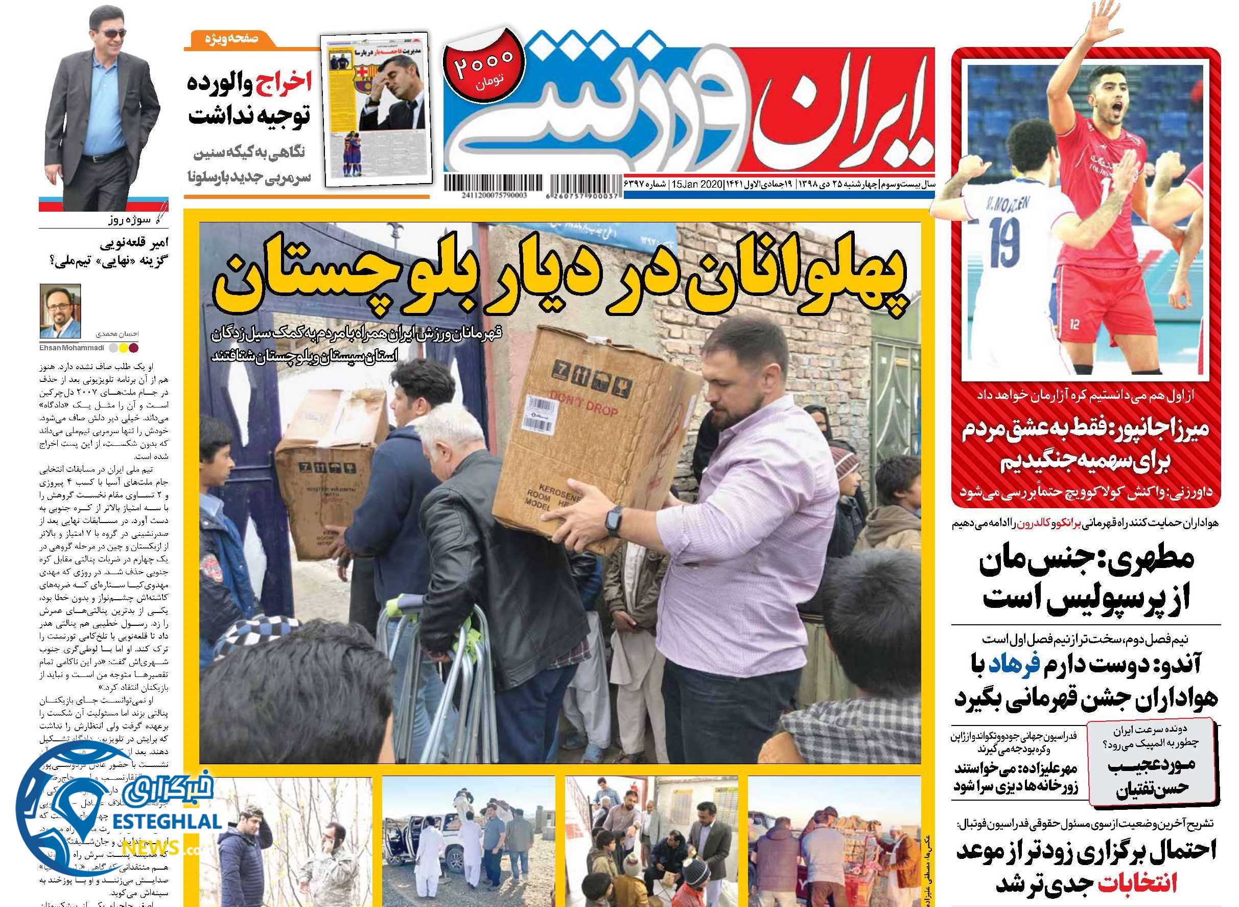 روزنامه ایران ورزشی چهارشنبه 25 دی 1398          