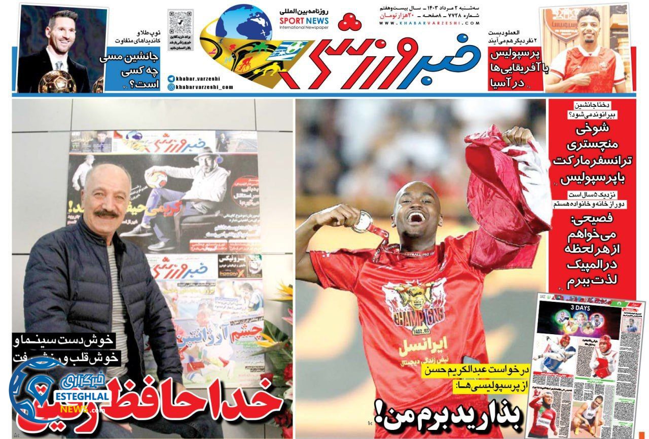 روزنامه خبر ورزشی سه شنبه 2 مرداد 1403        
