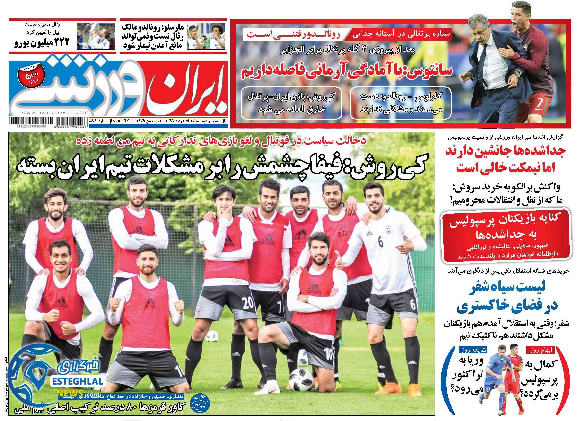   روزنامه ایران ورزشی شنبه 19 خرداد 1397    