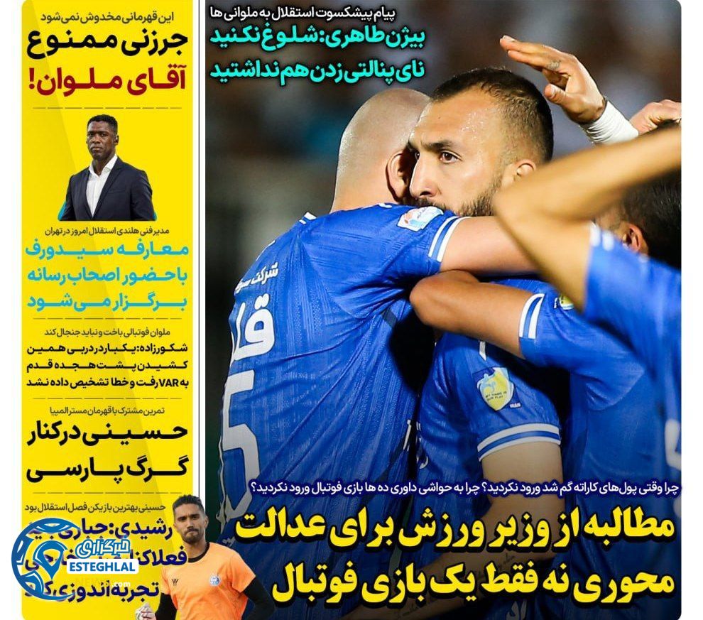 روزنامه های ورزشی ایران دوشنبه 12 خرداد 1404      