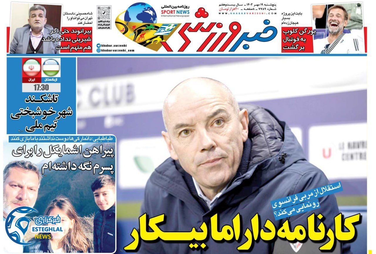روزنامه خبر ورزشی پنجشنبه 19 مهر 1403