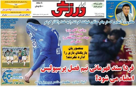 ابرار ورزشی 2 دی 