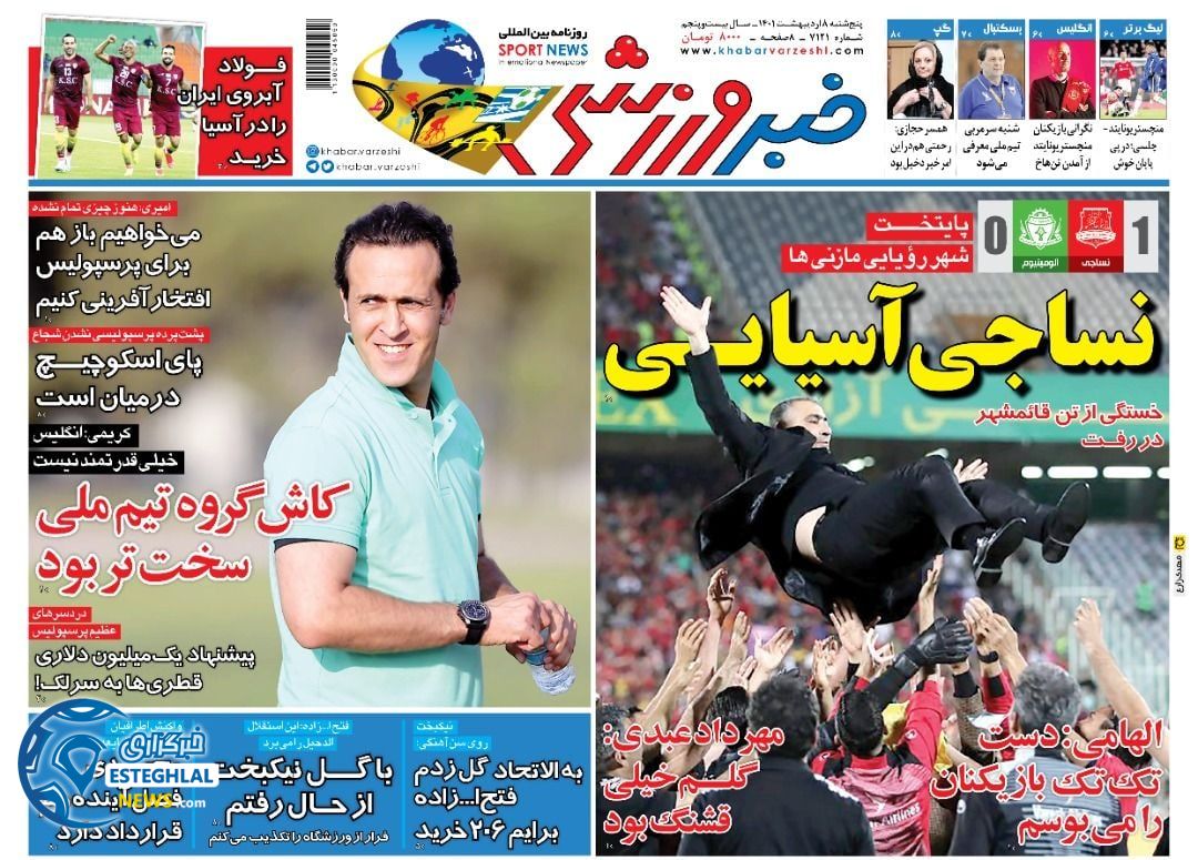 روزنامه خبر ورزشی پنجشنبه 8 اردیبهشت 1401 