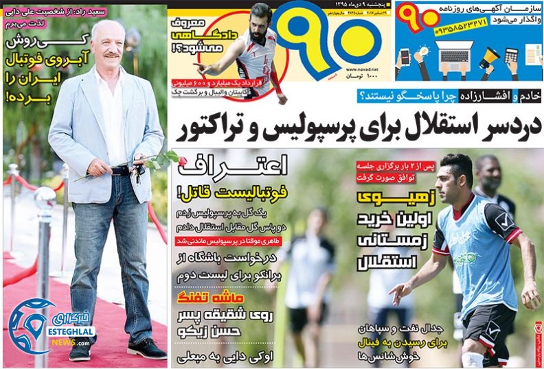 روزنامه 90 روزنامه ورزشی 9 دی