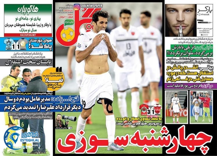 گیشه روزنامه های ورزشی ایران 25 اسفند