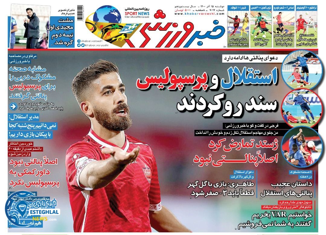 روزنامه خبر ورزشی دوشنبه 15 آذر 1400     