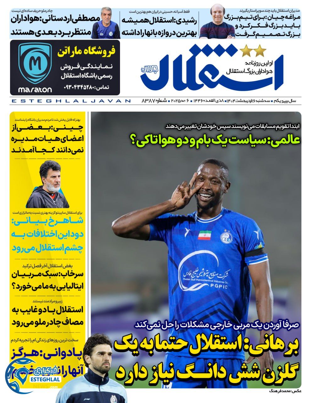 روزنامه استقلال جوان سه شنبه 16 اردیبهشت 1404      