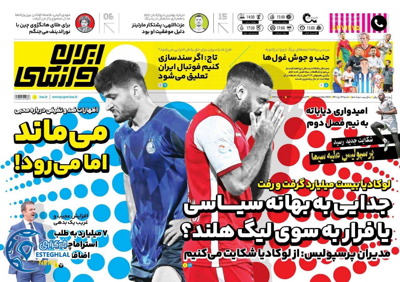 روزنامه ایران ورزشی شنبه 3 دی 1401 