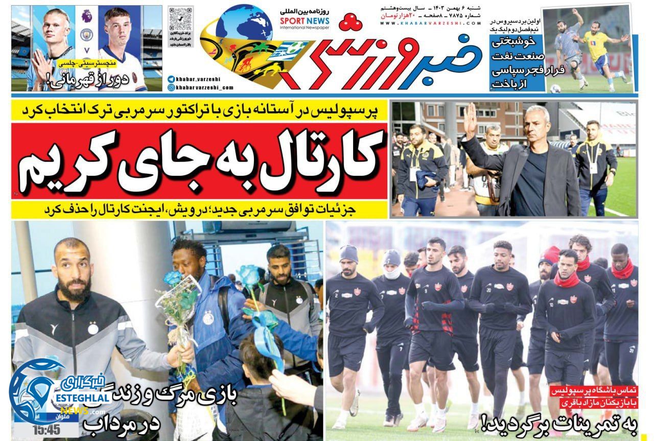 روزنامه خبر ورزشی شنبه 6 بهمن 1403  