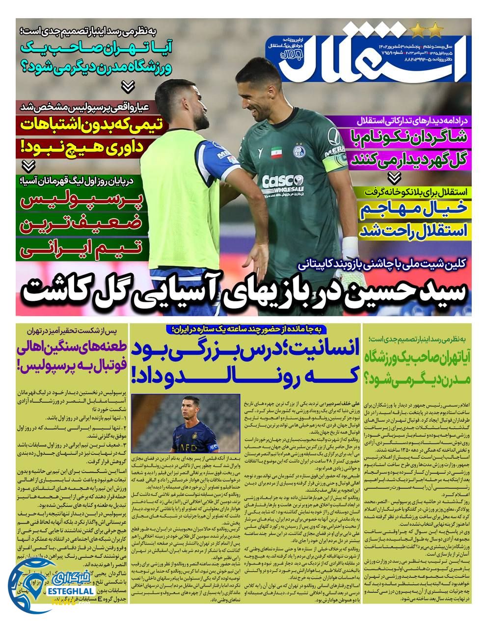 روزنامه ورزشی استقلال جوان پنجشنبه 30 شهریور 1402