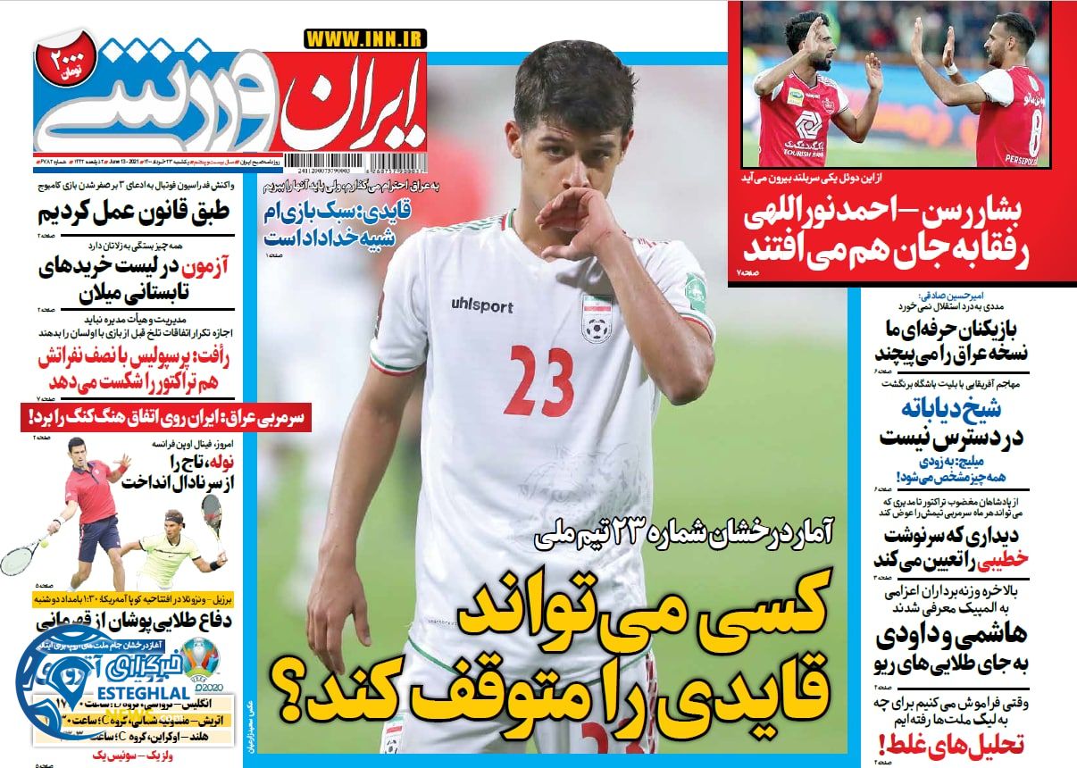 روزنامه ایران ورزشی یکشنبه 23 خرداد 1400                 
