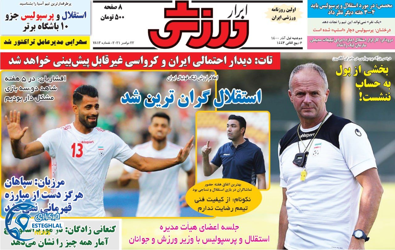 روزنامه ابرار ورزشی دوشنبه 1 آذر 1400    