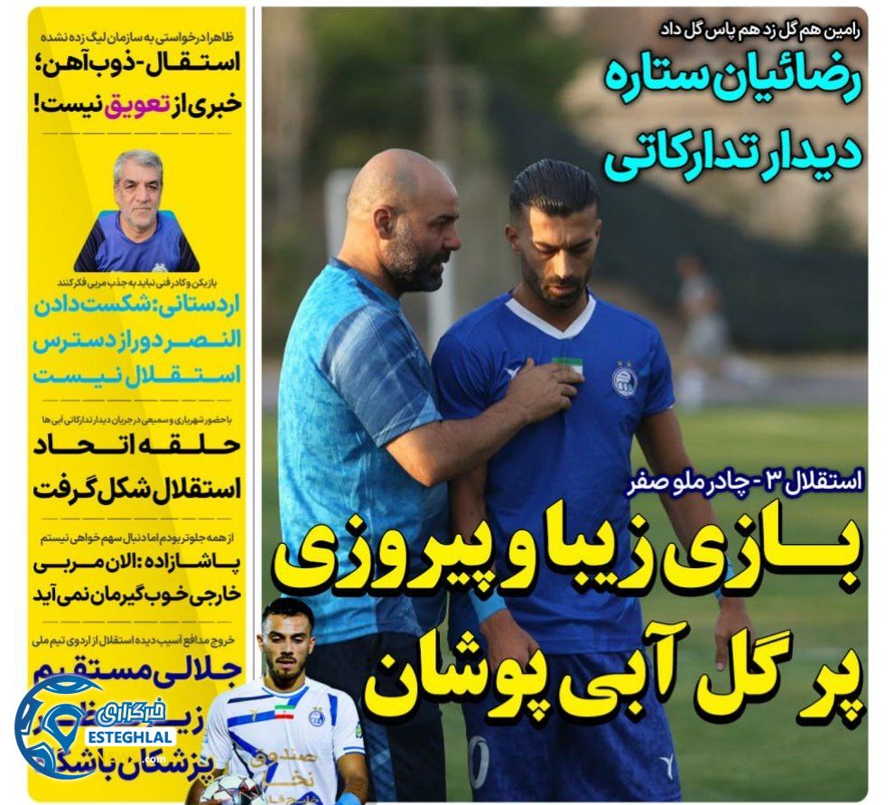 روزنامه های ورزشی ایران یکشنبه 22 مهر 1403  