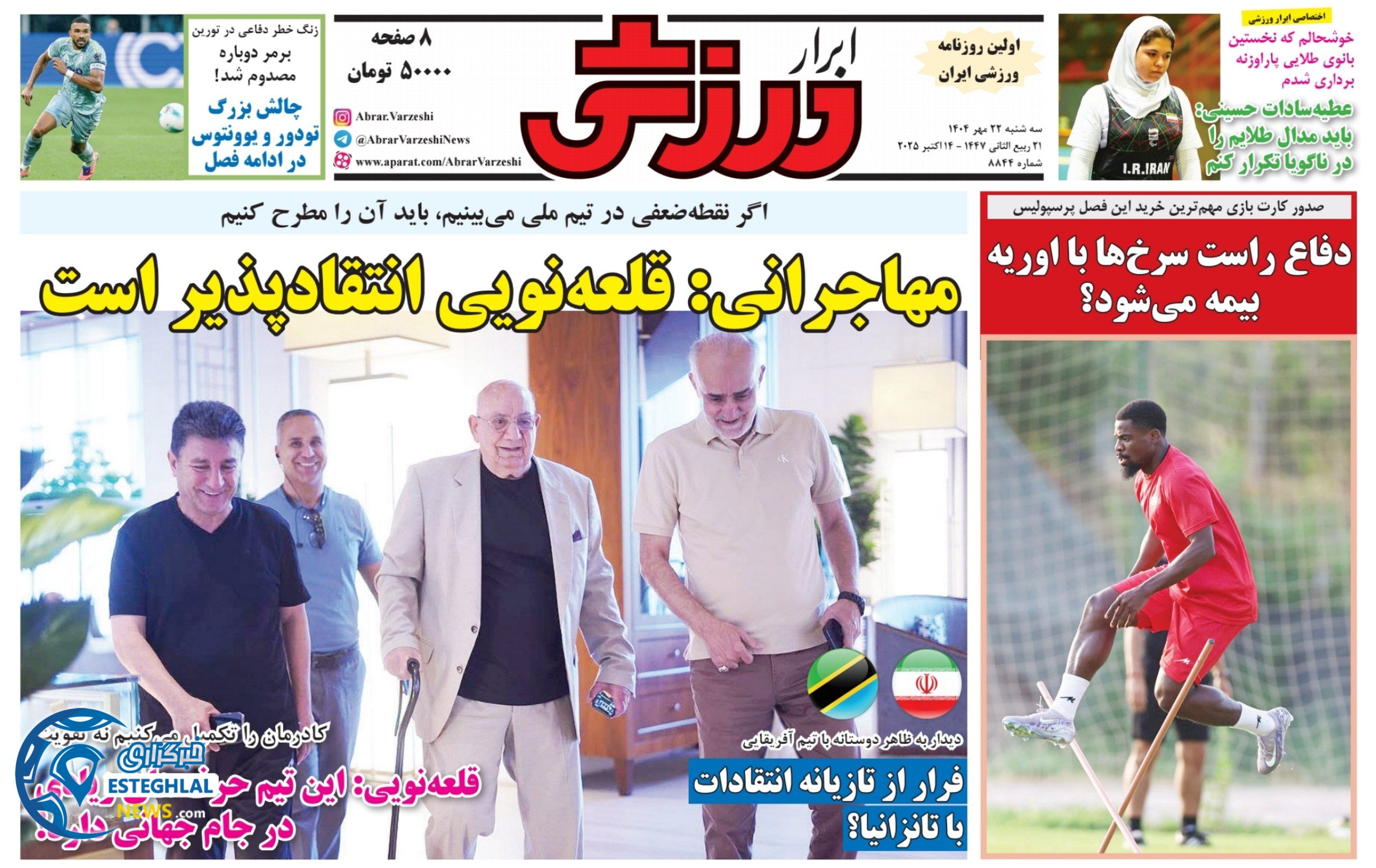 روزنامه ابرار  ورزشی سه شنبه 22 مهر 1404     