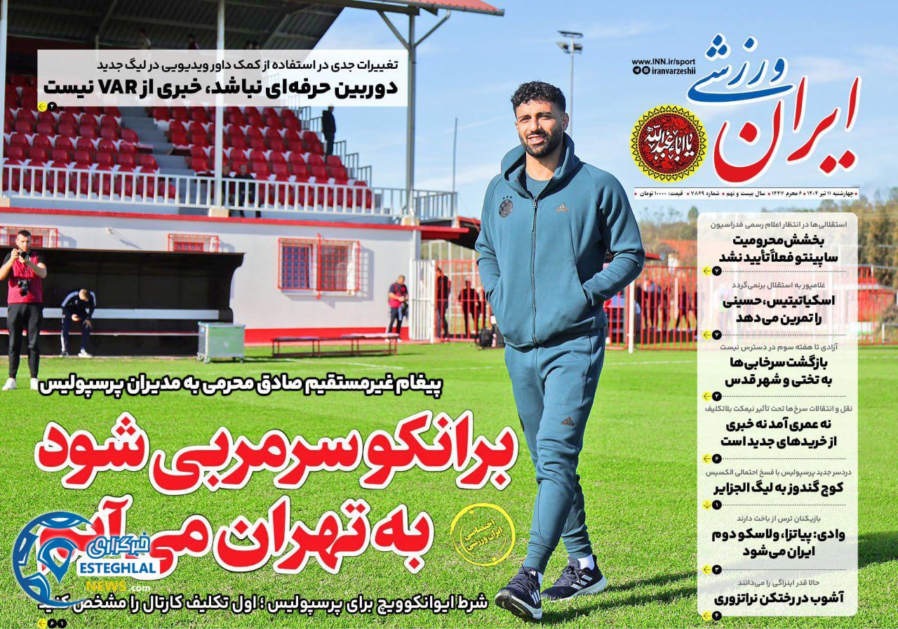 روزنامه ایران ورزشی چهارشنبه 11 تیر 1404 