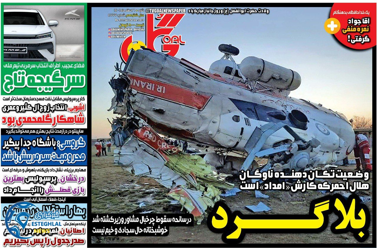 روزنامه گل شنبه 6 اسفند 1401   