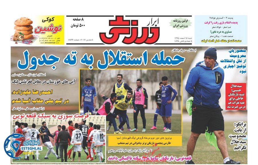 گیشه روزنامه های ورزشی ایران 14 اسفند