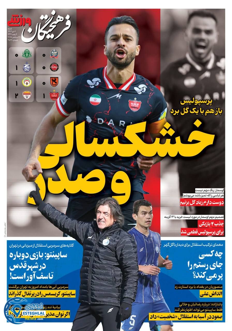 روزنامه فرهیختگان ورزشی شنبه 6 دی 1404  