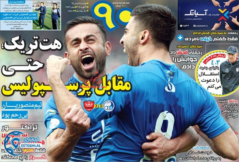 گیشه روزنامه های ورزشی ایران 25 بهمن