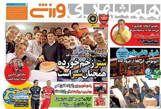 گیشه روزنامه های ورزشی 28 بهمن