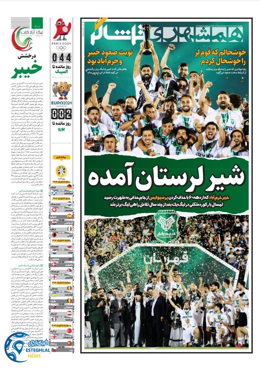 روزنامه همشهری ورزشی چهارشنبه 23 خرداد 1403 