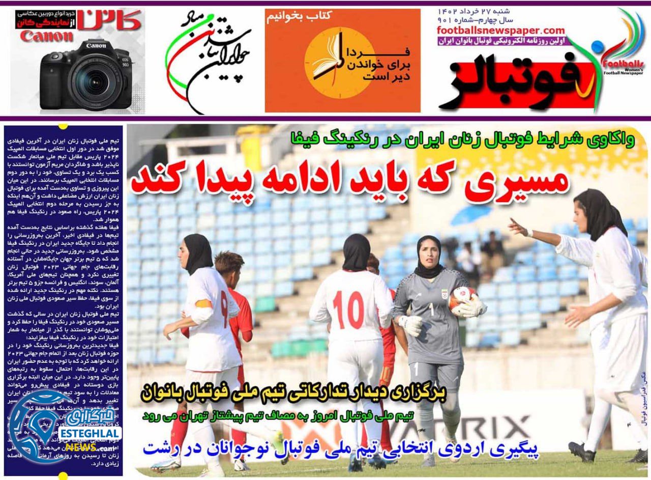 روزنامه فوتبالز شنبه 27 خرداد 1402        