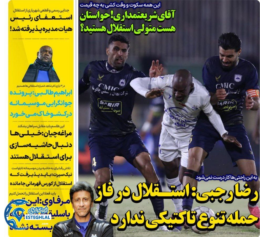 روزنامه های ورزشی ایران یکشنبه 9 دی 1403   