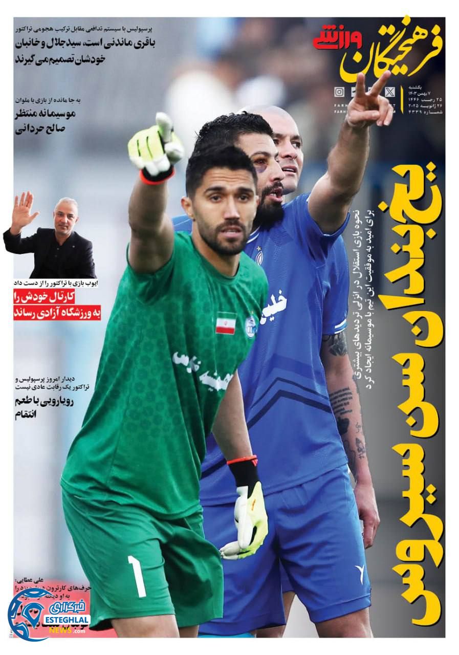 روزنامه فرهیختگان ورزشی یکشنبه 7 بهمن 1403   