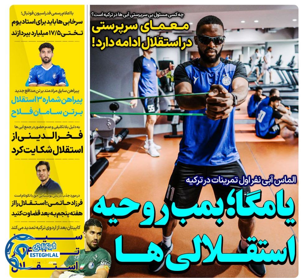 روزنامه های ورزشی ایران سه شنبه 9 مرداد 1403     