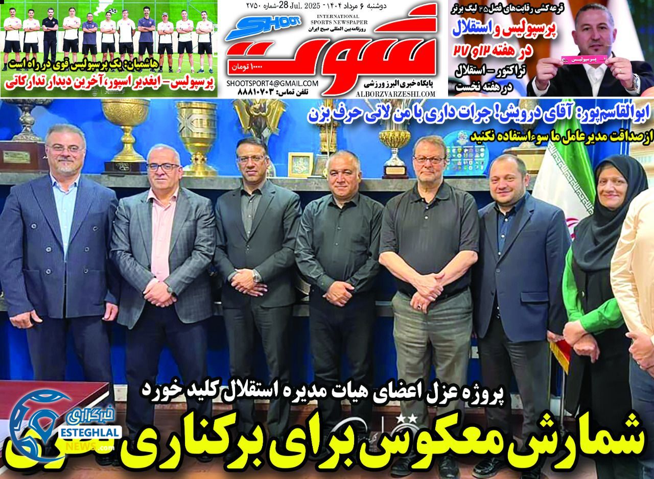 روزنامه شوت دوشنبه 6 مرداد 1404  