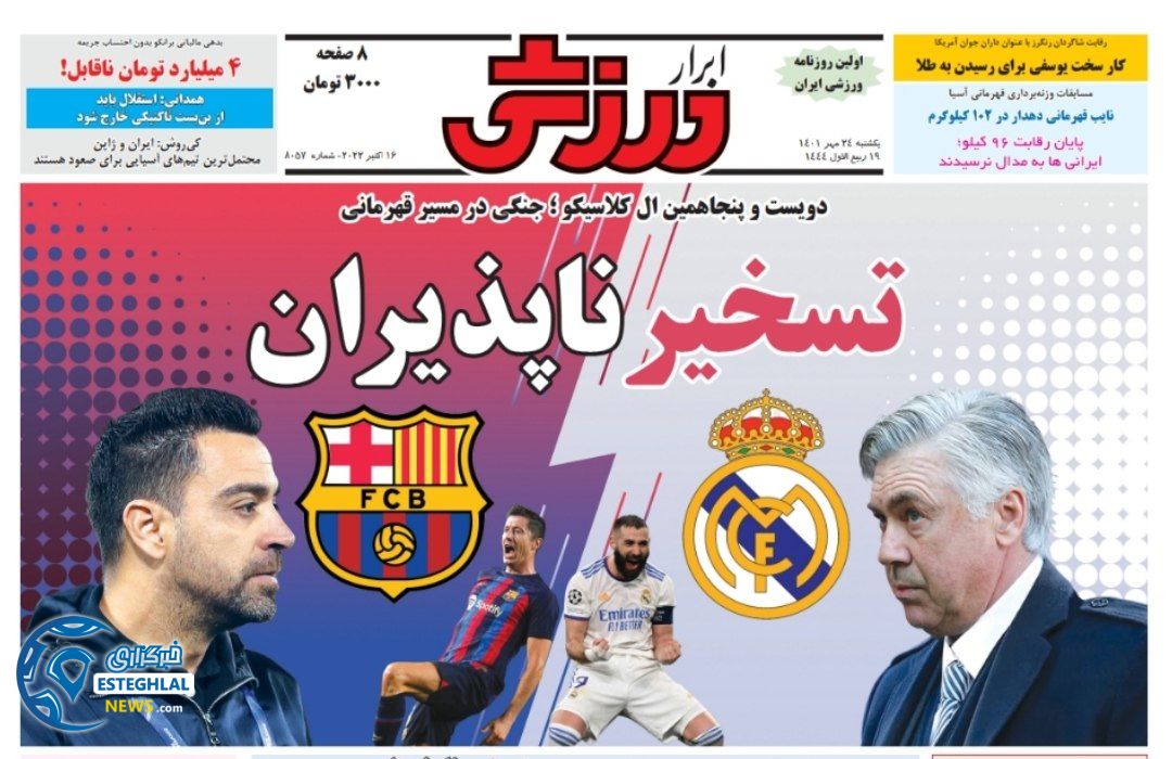 روزنامه ابرار ورزشی یکشنبه 24 مهر 1401   