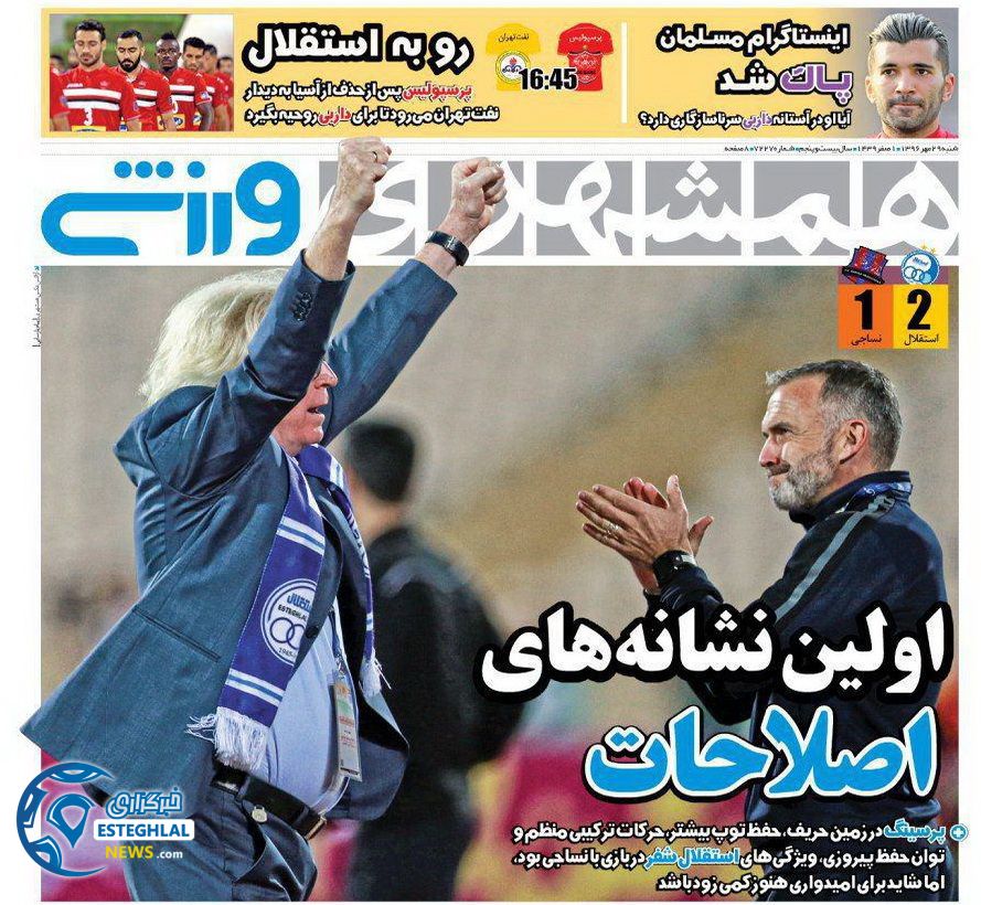 روزنامه همشهری ورزشی 29 مهر 96