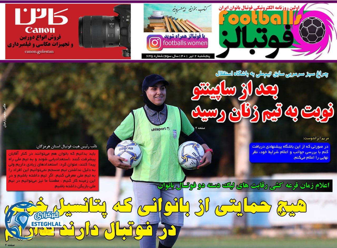 روزنامه ورزشی بانوان فوتبالز پنجشنبه 2 تیر 1401