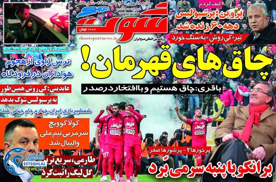گیشه روزنامه ورزشی ایران 18 بهمن