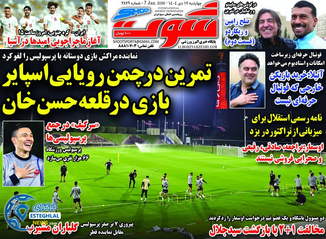 روزنامه های ورزشی ایران چهارشنبه 17 دی 1404