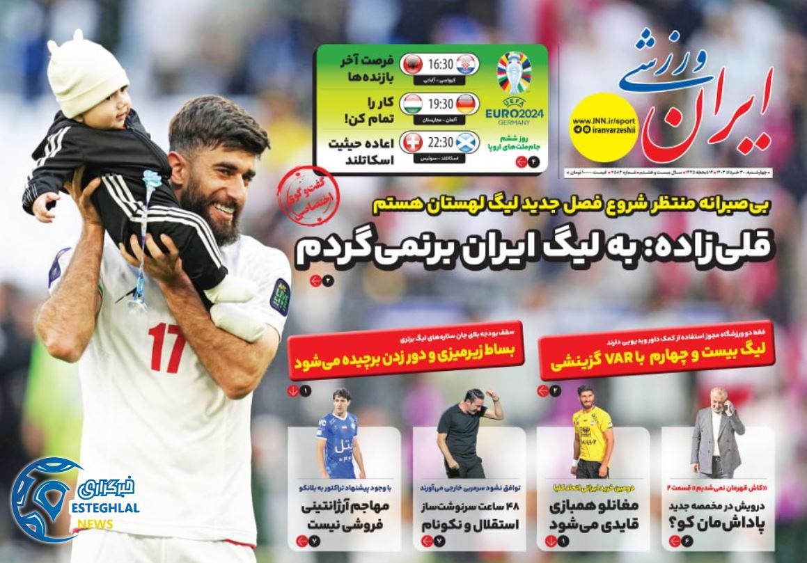 روزنامه ایران ورزشی چهارشنبه 30 خرداد 1403      
