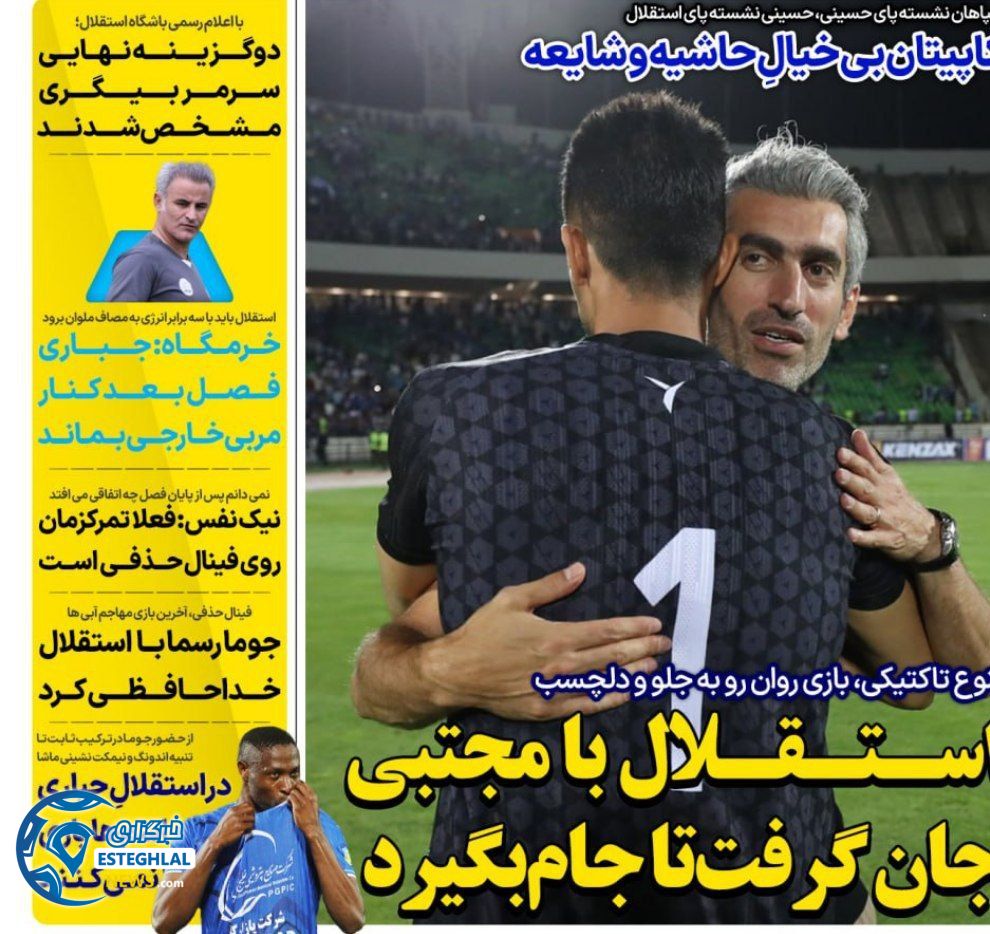 روزنامه های ورزشی ایران دوشنبه 5 خرداد 1404   